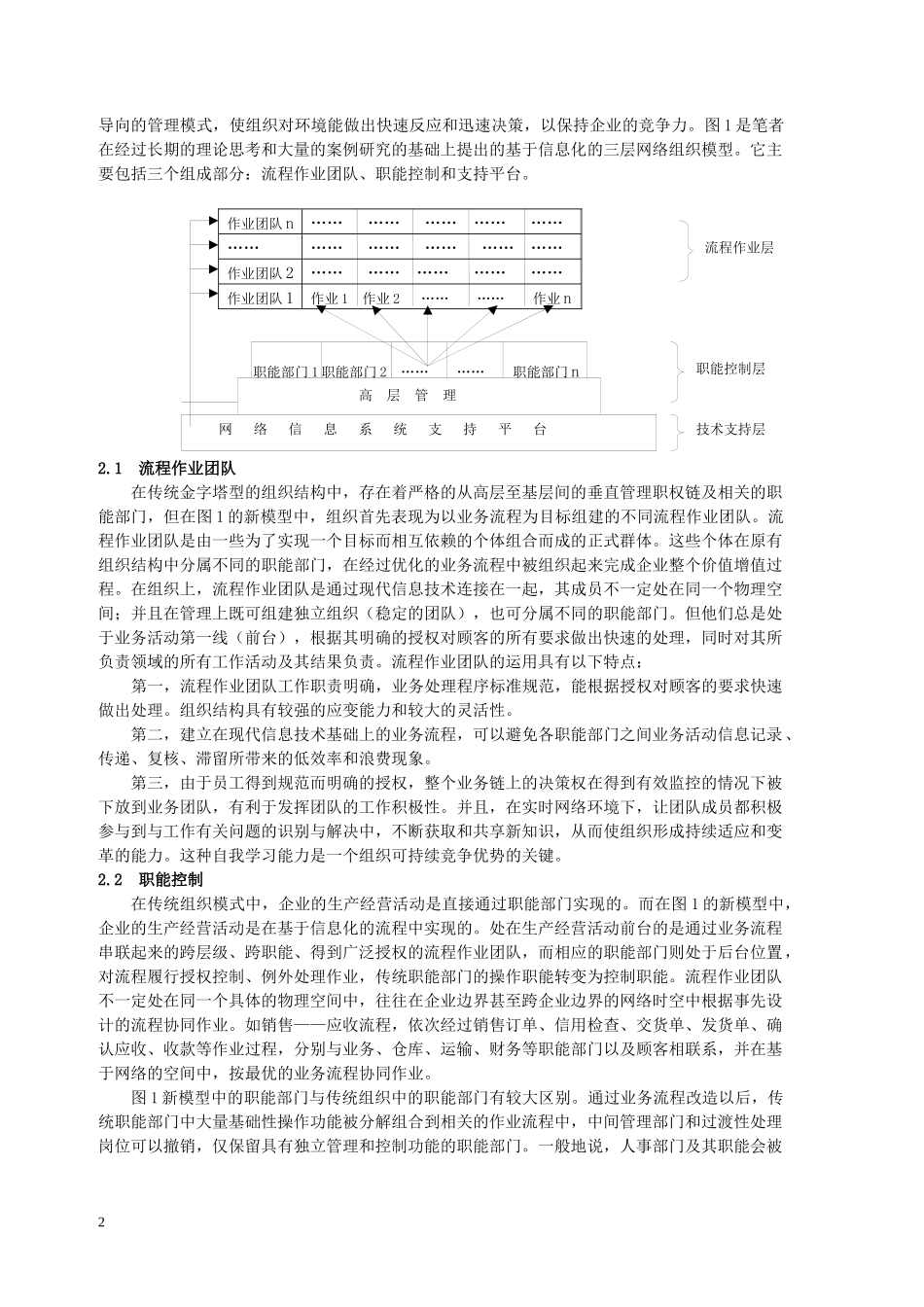 基于信息化的组织模型理论设计与案例分析_第2页