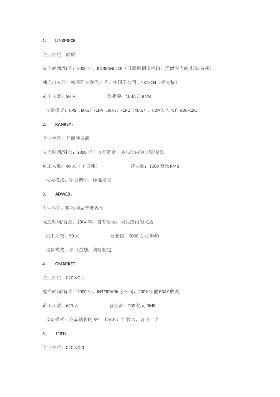 韩国电子商务之旅—拜访韩国topb2cc2c_第2页