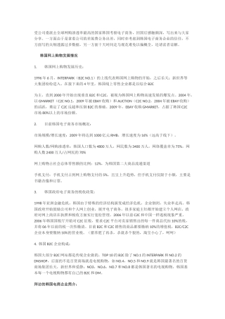 韩国电子商务之旅—拜访韩国topb2cc2c