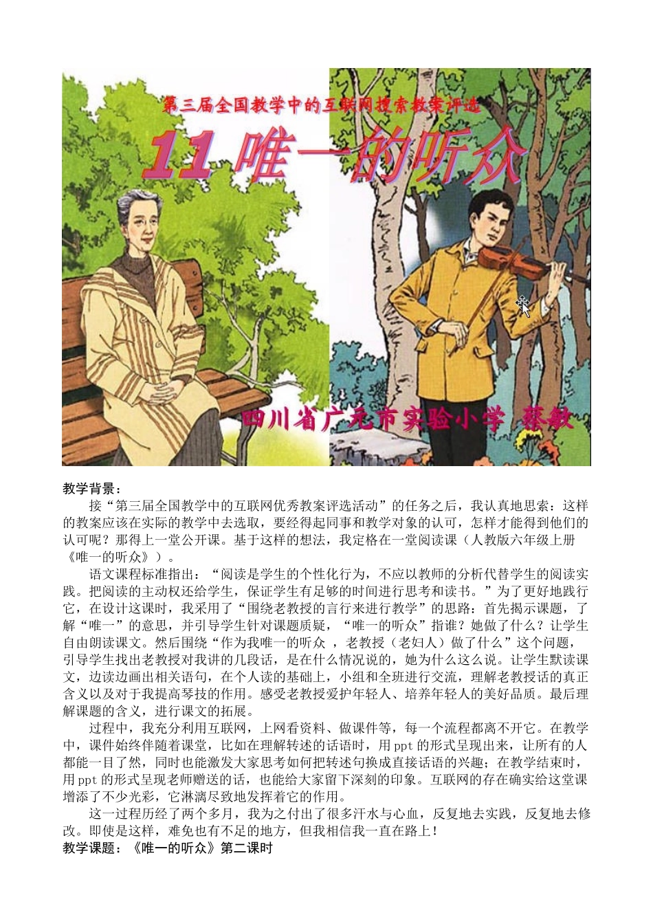 第三届互联网参赛教案_第1页