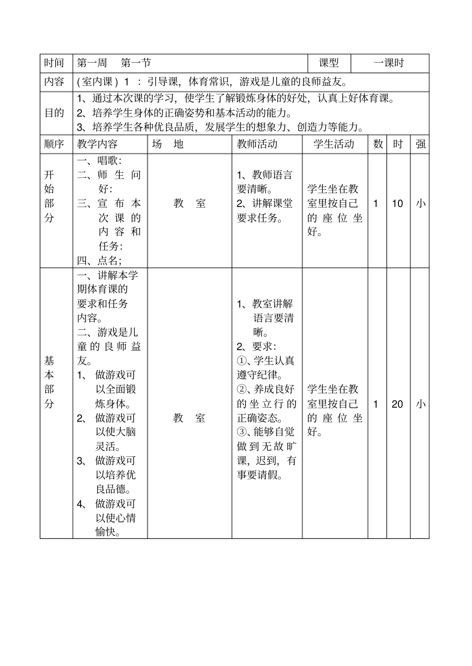 小学三年级体育教案全集全册_第2页