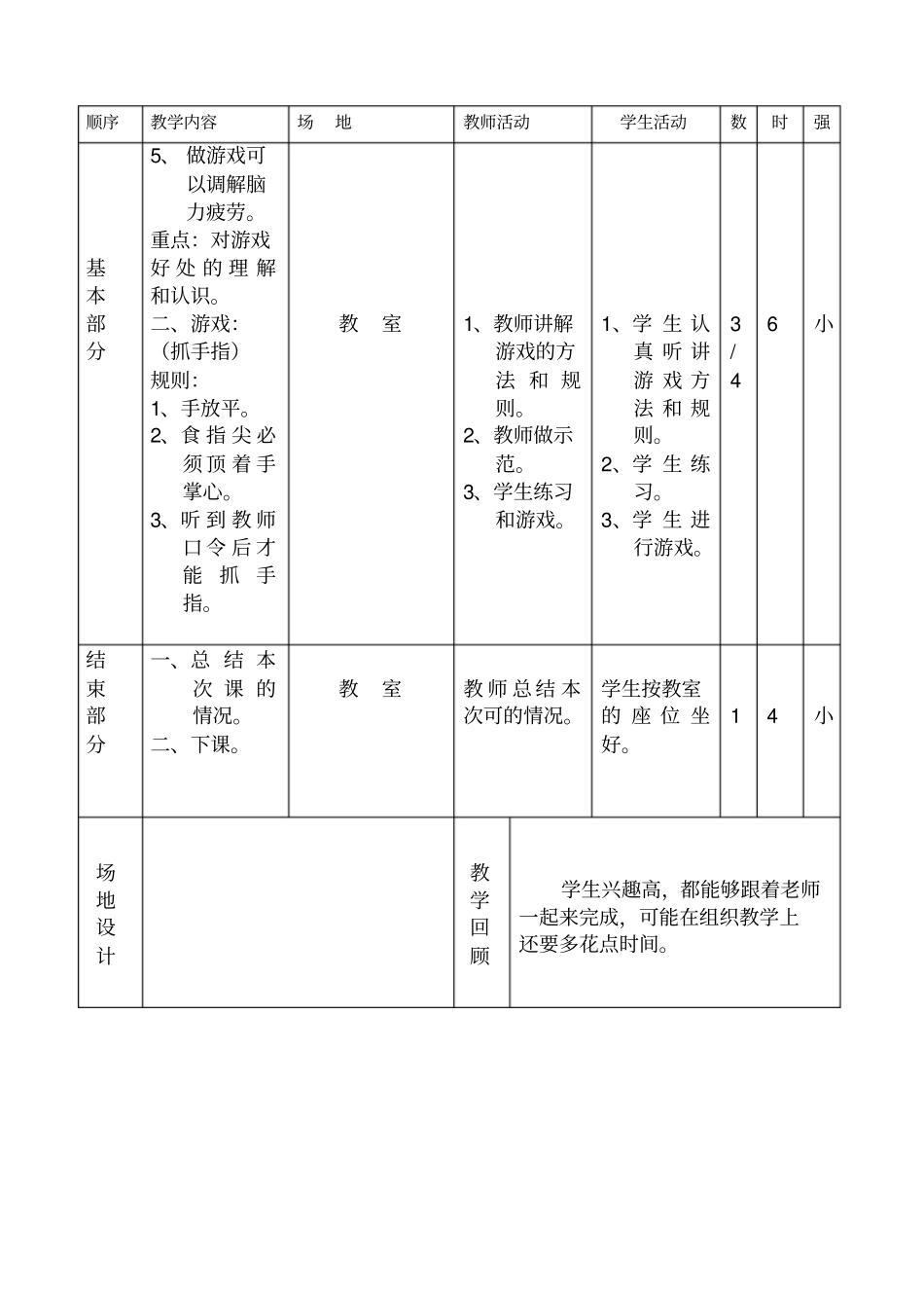 小学三年级体育教案全集全册_第3页