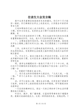 住读生大会发言