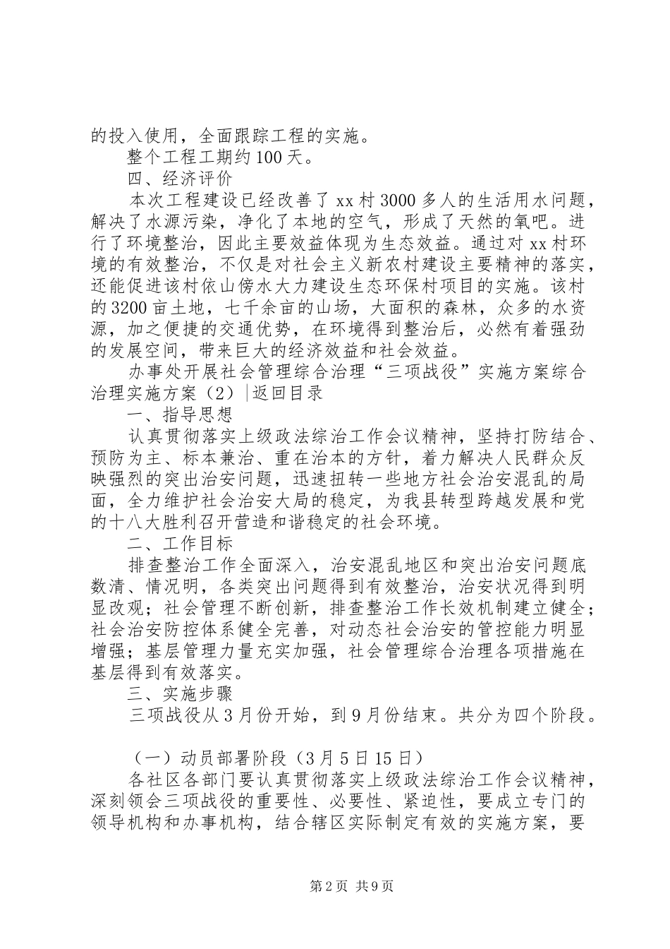 综合治理实施方案4篇_第2页