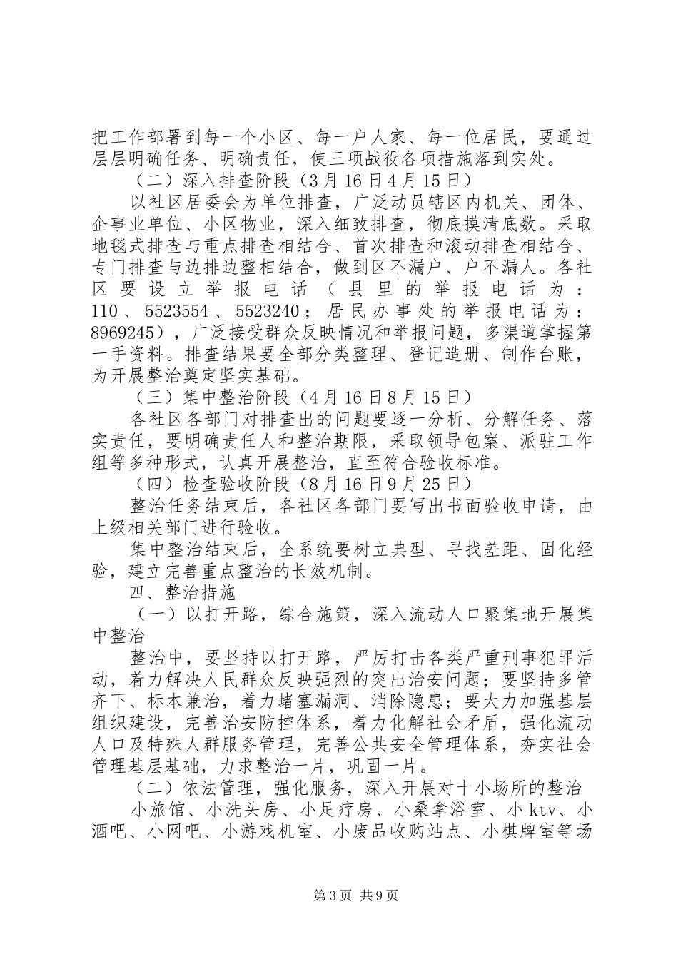 综合治理实施方案4篇_第3页