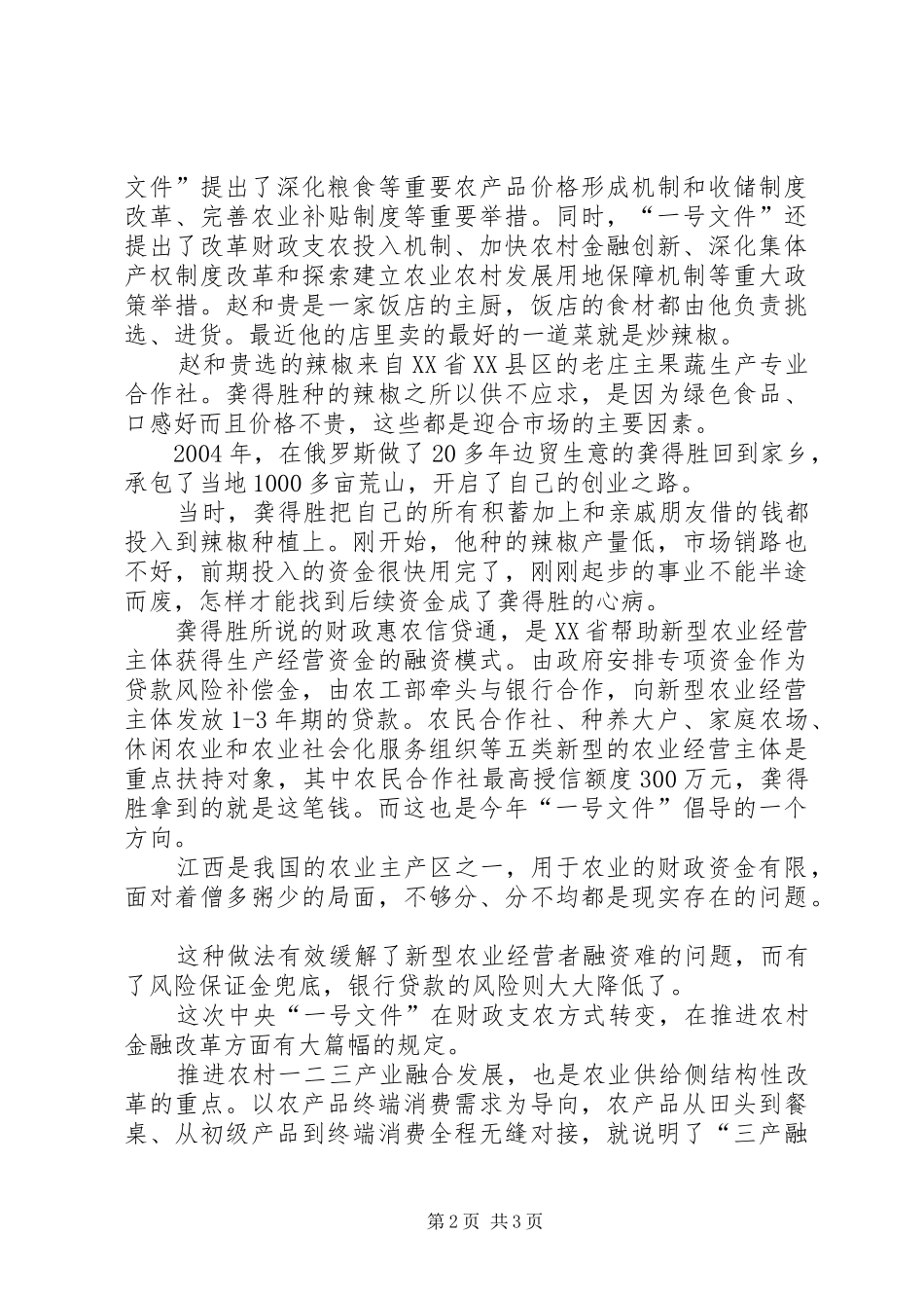 农业供给侧改革演讲稿_第2页