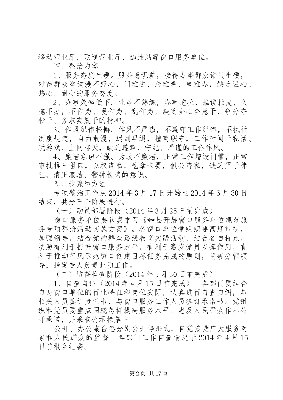 乡开展窗口服务单位规范服务专项活动实施方案_第2页