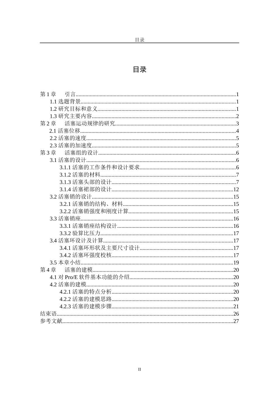 机械制造及其自动化课程设计_第2页