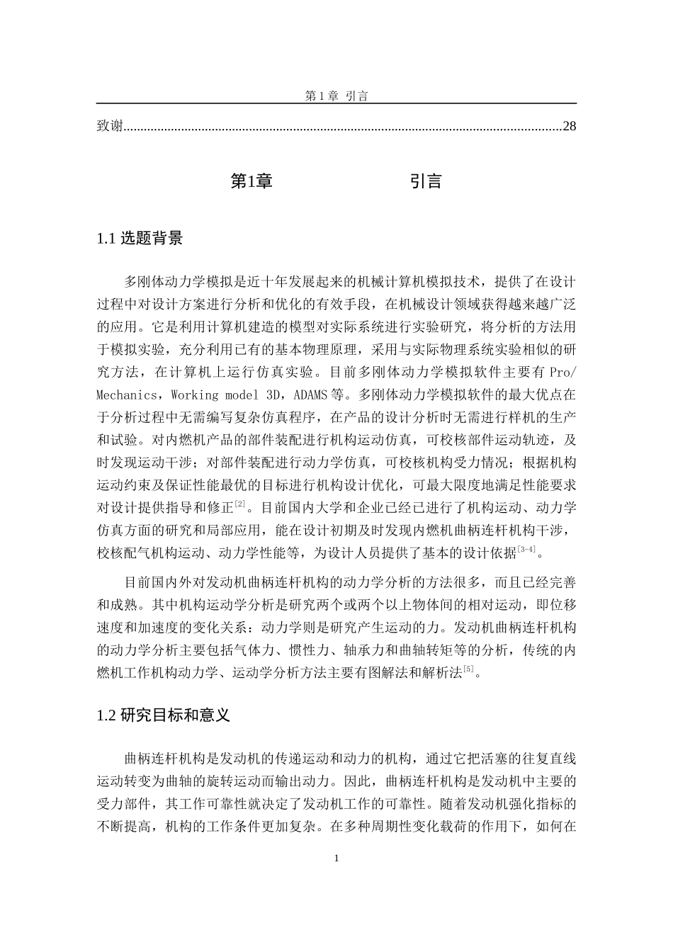 机械制造及其自动化课程设计_第3页