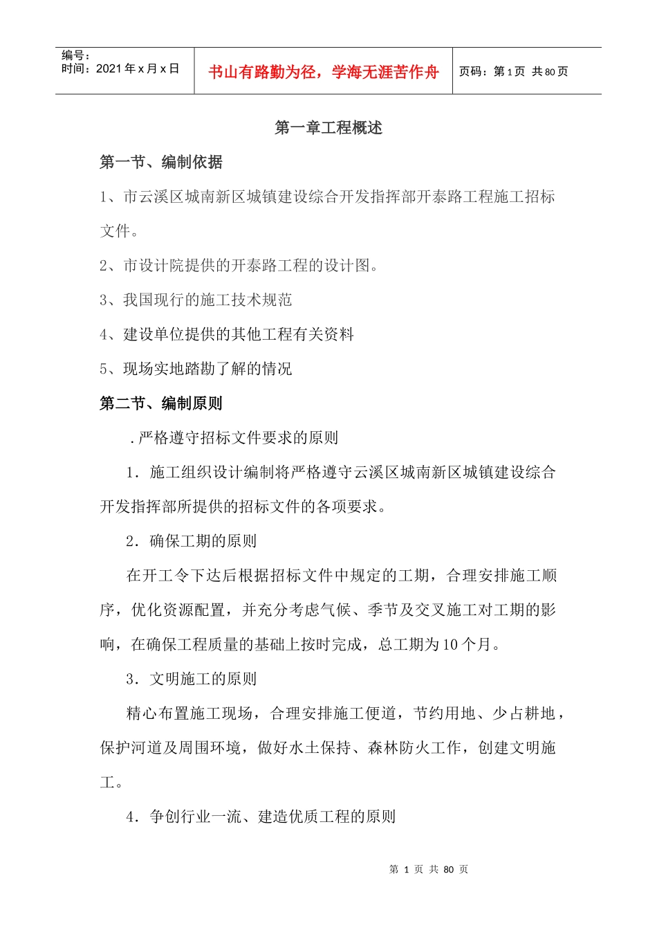 开泰路施工组织设计_第1页