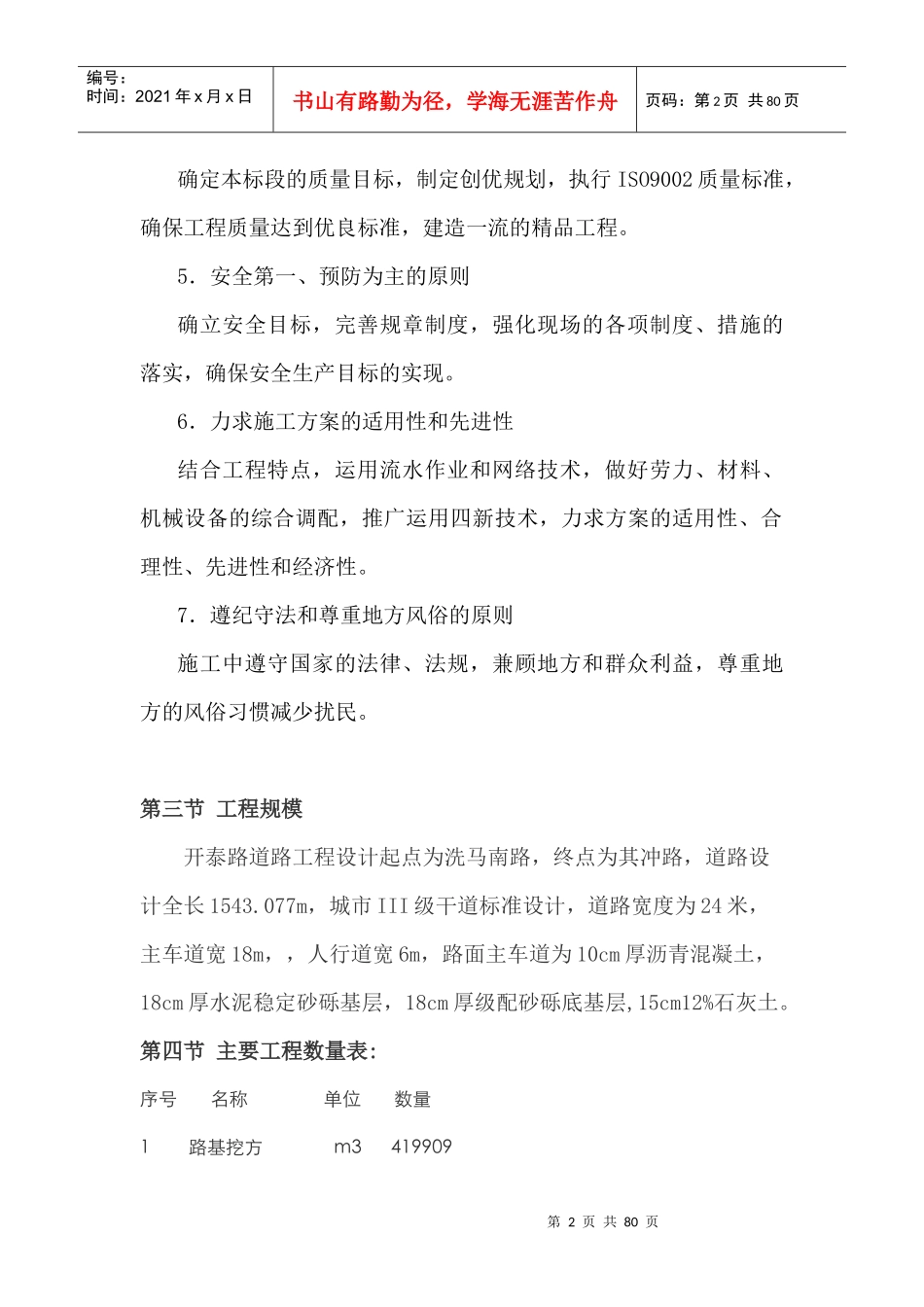 开泰路施工组织设计_第2页