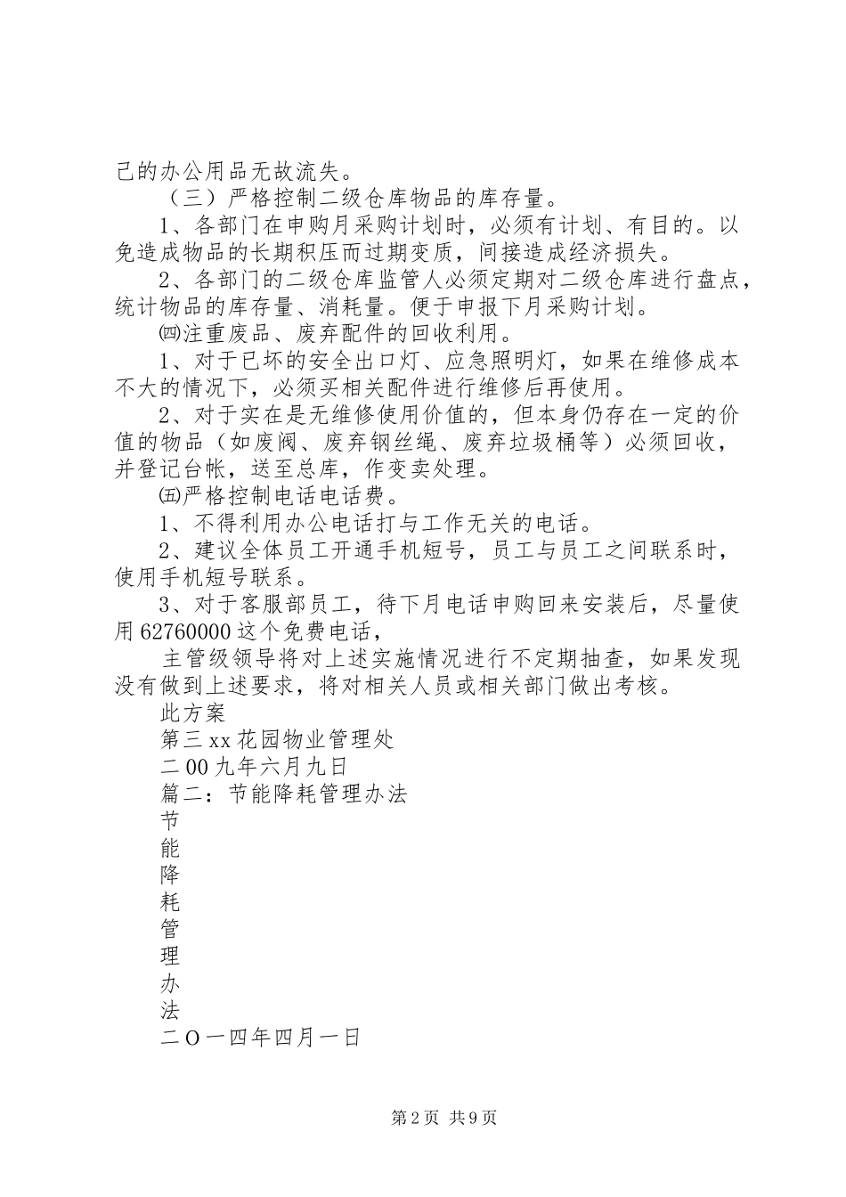 篇一：公司节能降耗活动方案_第2页