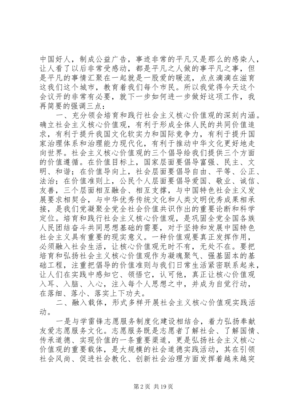 培育和践行社会主义核心价值观讲稿2篇_第2页