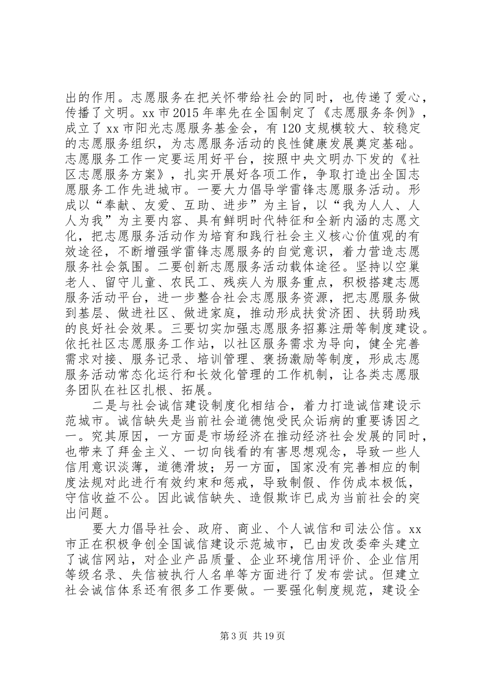 培育和践行社会主义核心价值观讲稿2篇_第3页