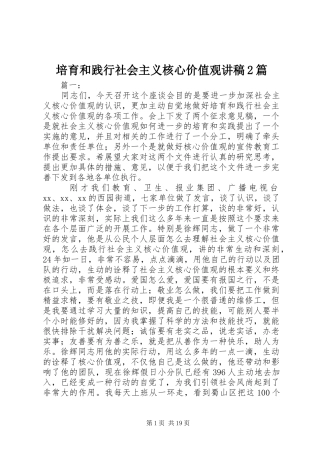 培育和践行社会主义核心价值观讲稿2篇