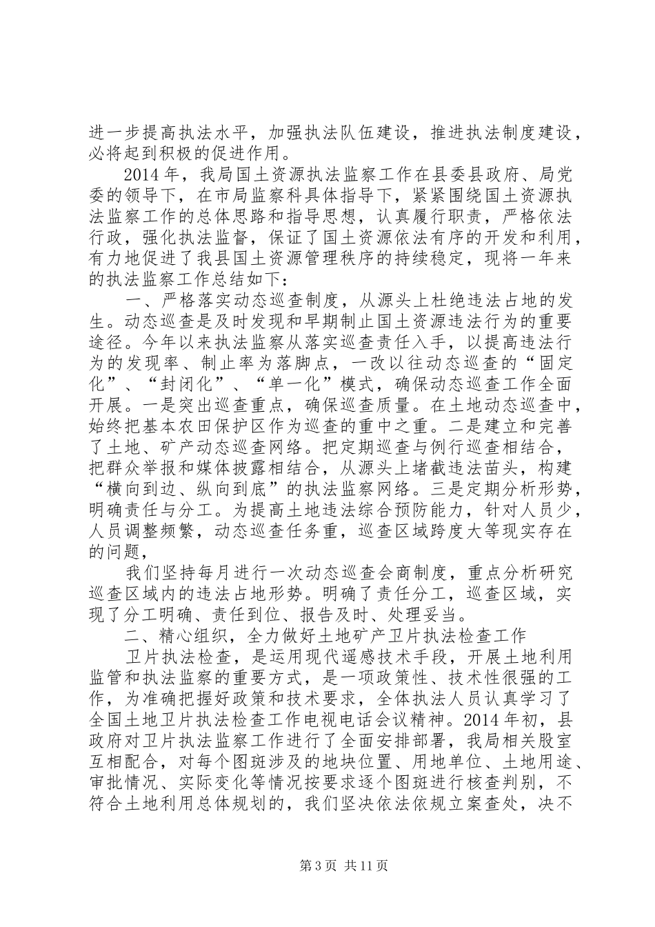 第一篇：领导会议发言_第3页