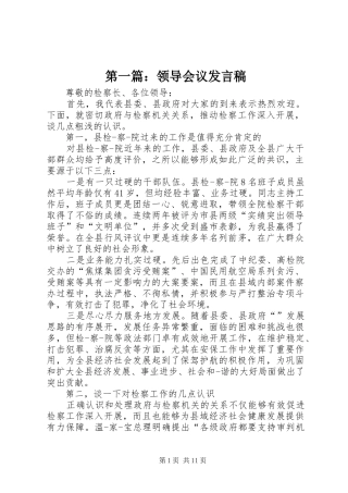第一篇：领导会议发言