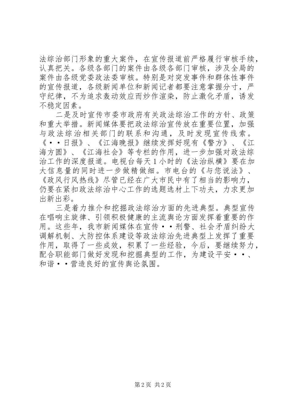 公安宣传工作会议上的发言稿_第2页