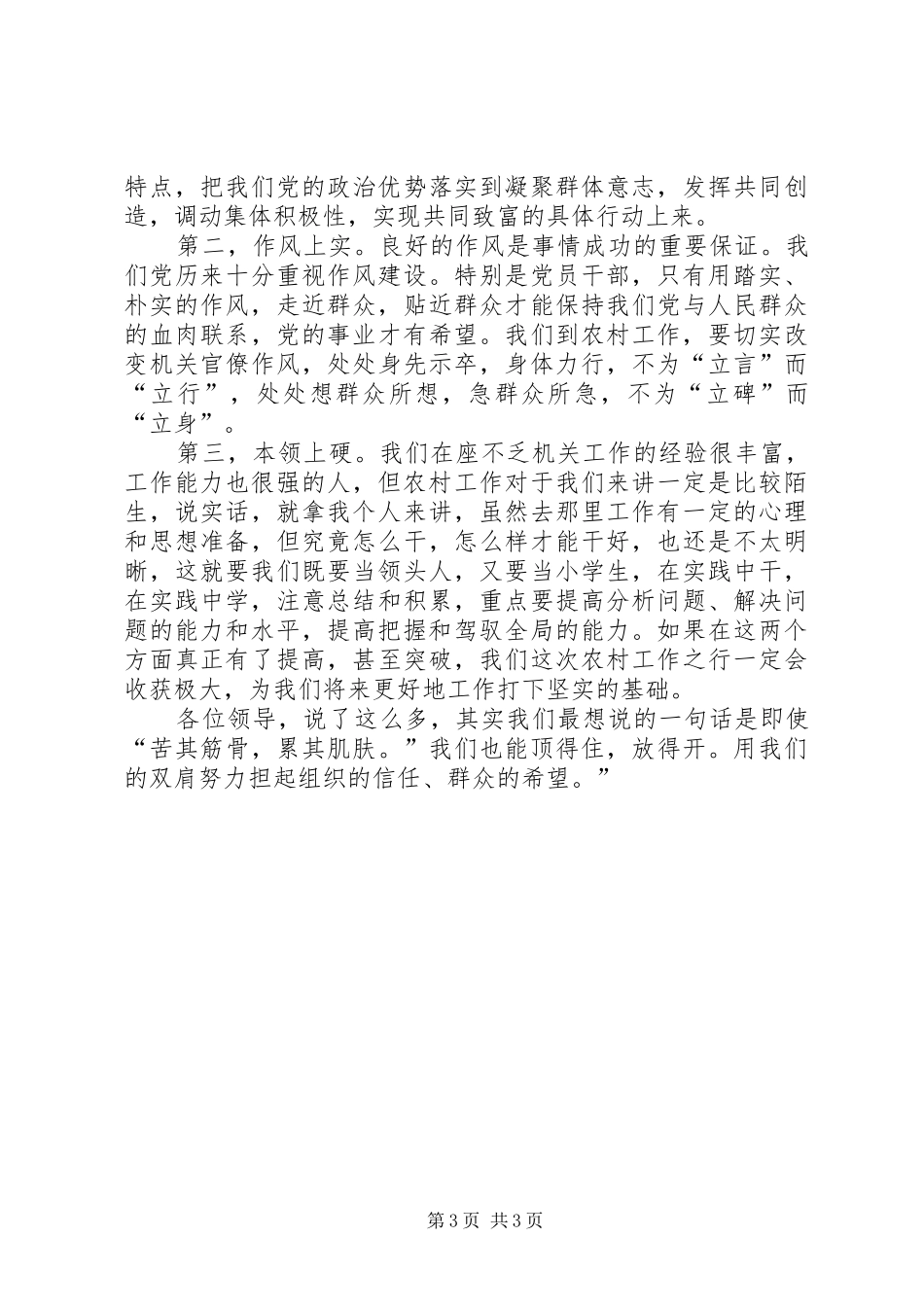 挂职干部表态发言稿 (2)_第3页