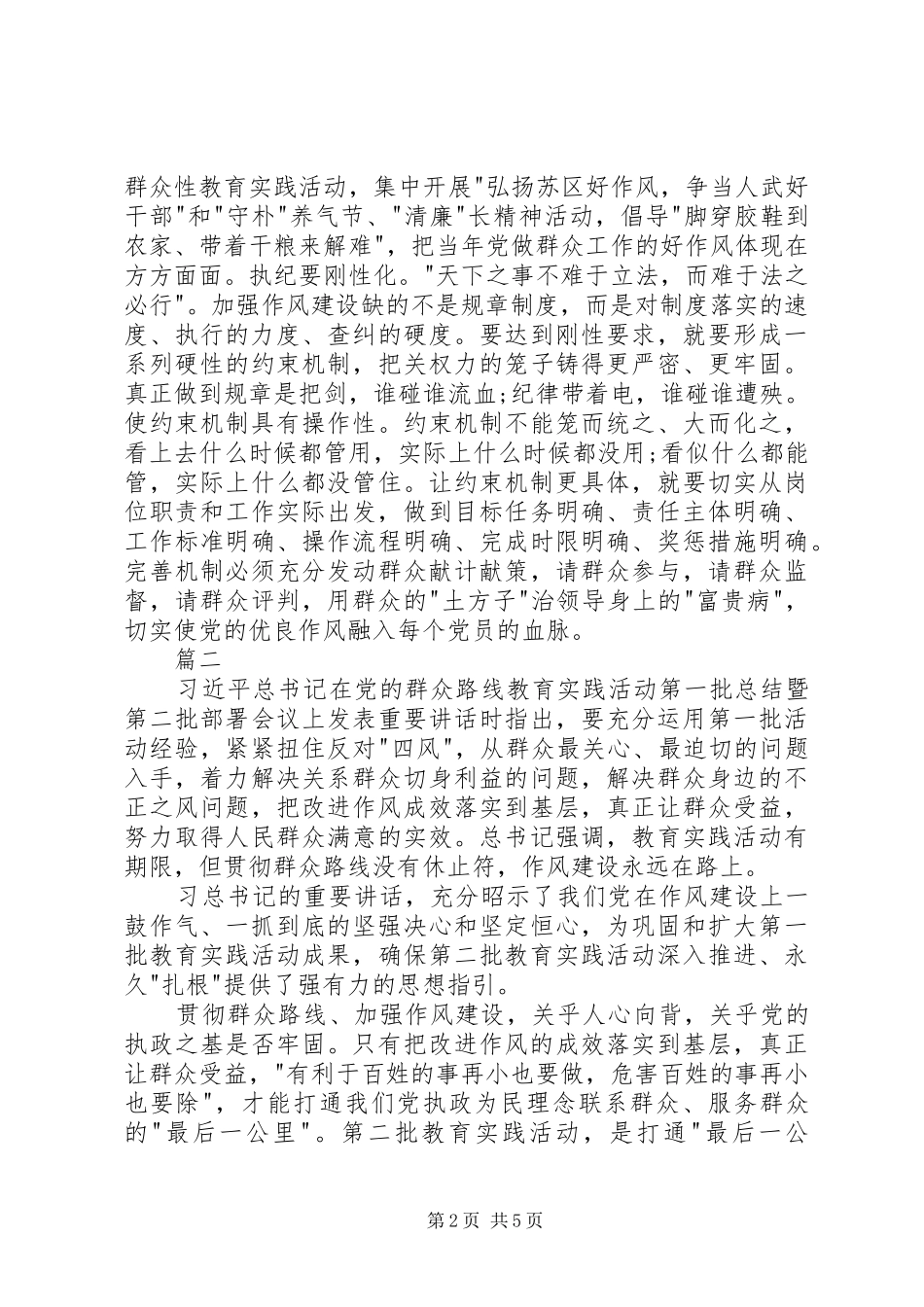 作风建设永远在路上演讲稿两篇 (3)_第2页