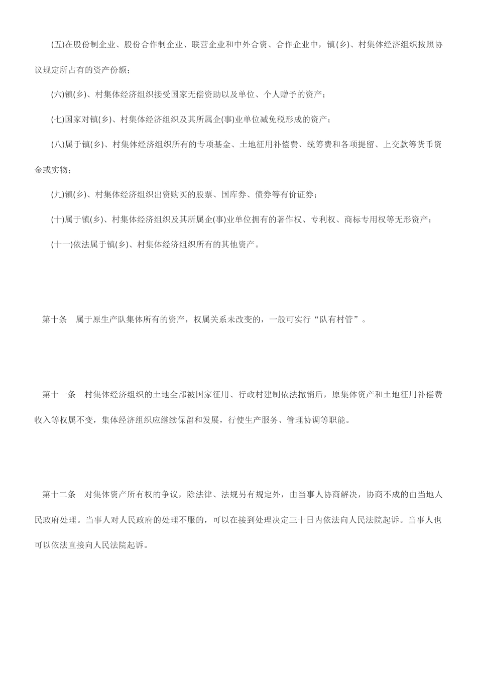 宁波市农村集体资产管理暂行规定_第3页