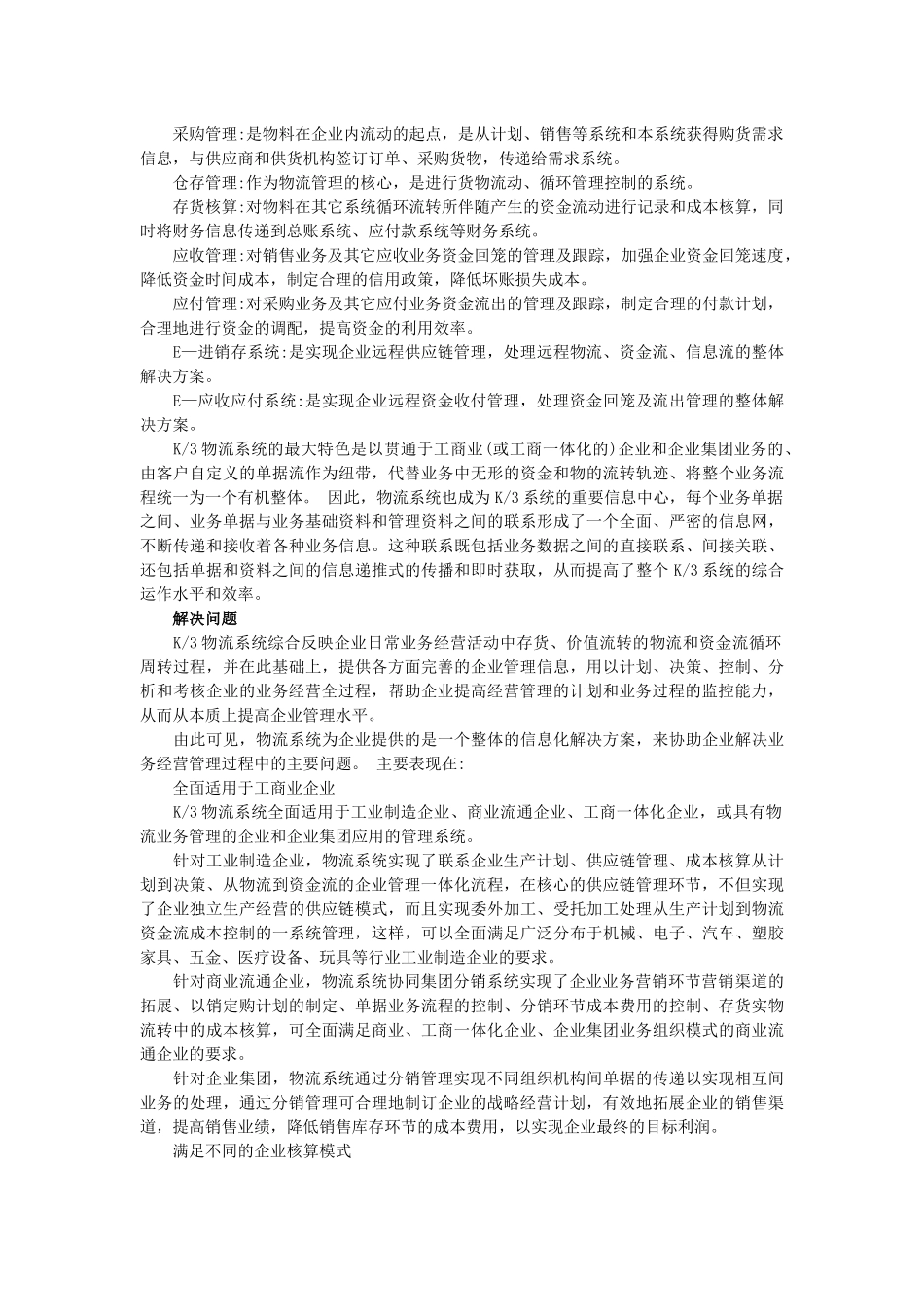物流行业ERP方案研讨_第2页