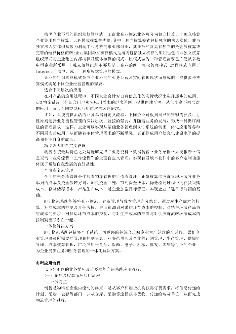 物流行业ERP方案研讨_第3页