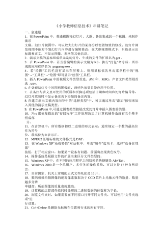 教师信息技术串讲笔记