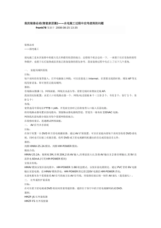 我的装修总结(智能家居篇)——水电施工过程中应考虑到的问题