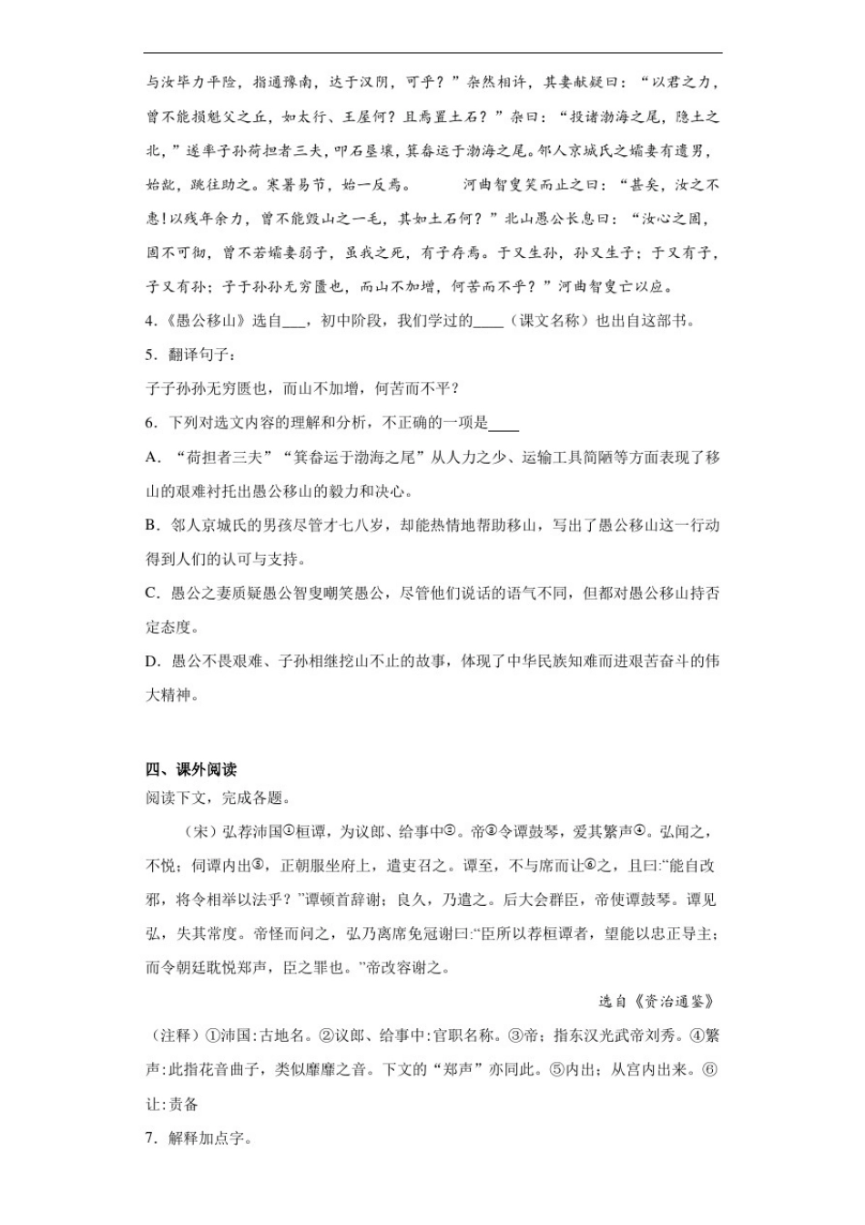 上海浦东新区2020至2021学年八年级上学期期末语文试题_第2页