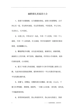 幽默婚礼祝福语大全