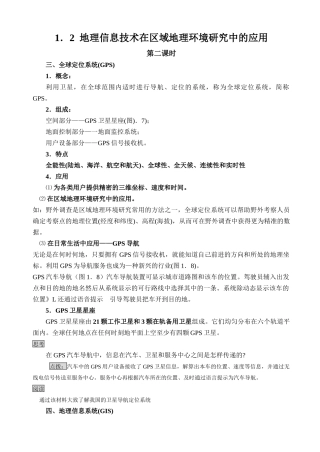 地理信息技术在区域地理环境研究中的应用-课堂网-考试指南
