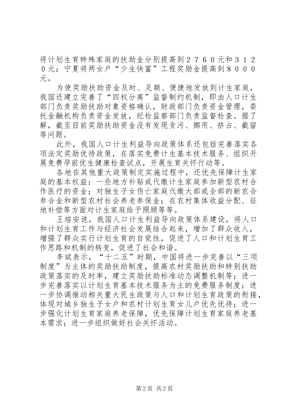 利益导向实施方案[大全五篇]_第2页