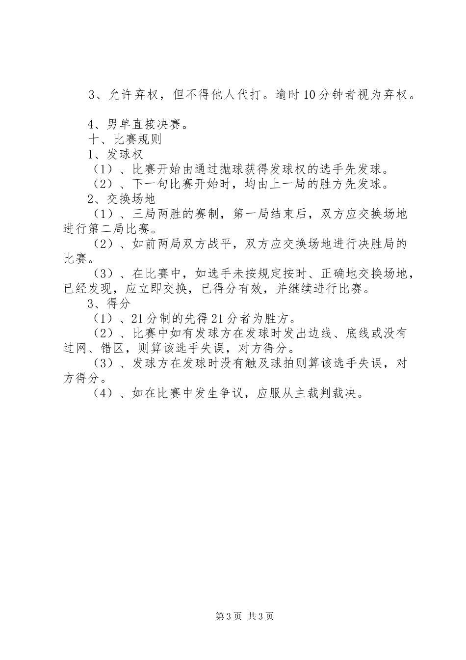 学校教职工羽毛球赛活动方案_第3页