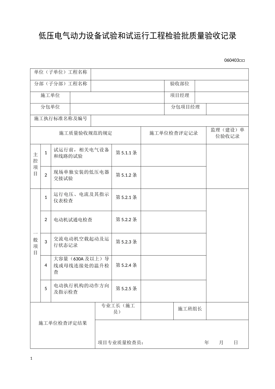 智能化内页表格_第1页