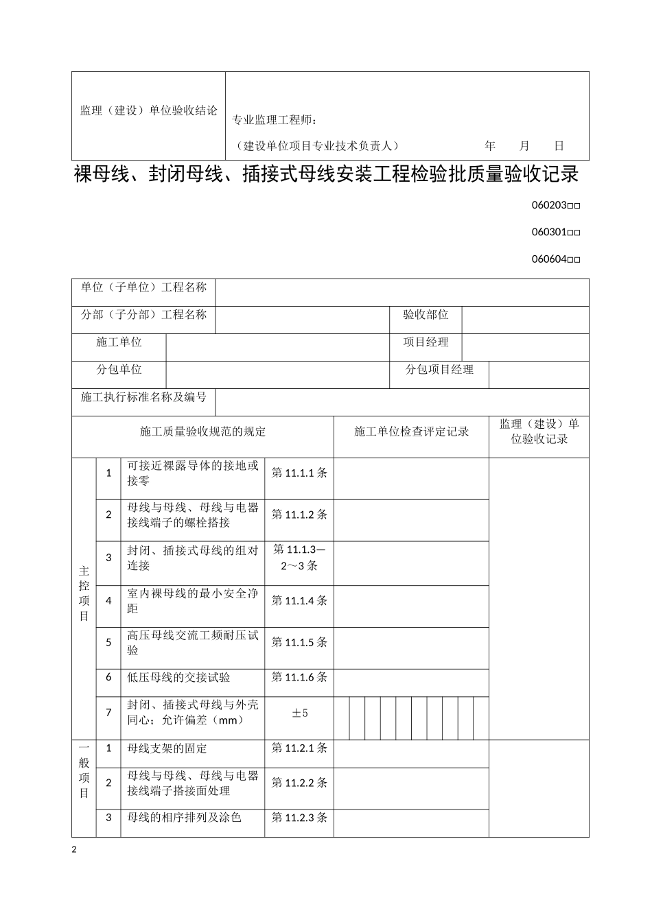 智能化内页表格_第2页