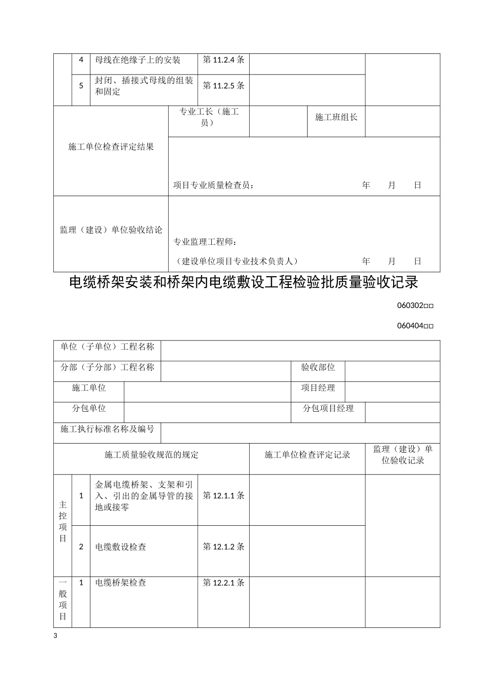 智能化内页表格_第3页