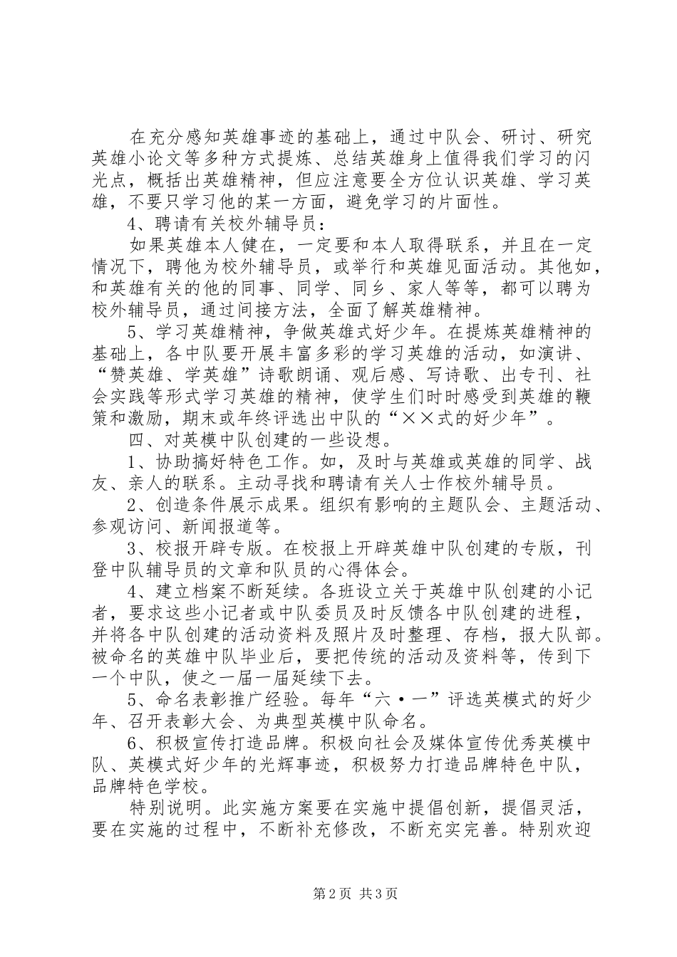 英雄中队创建活动方案_第2页
