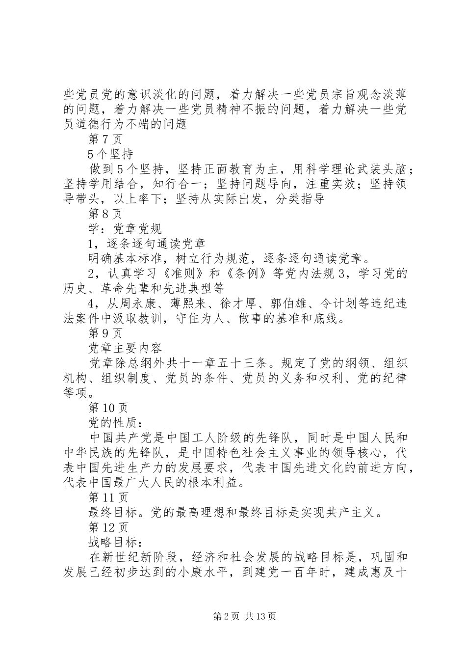 村支部书记两学一做演讲稿5 (2)_第2页