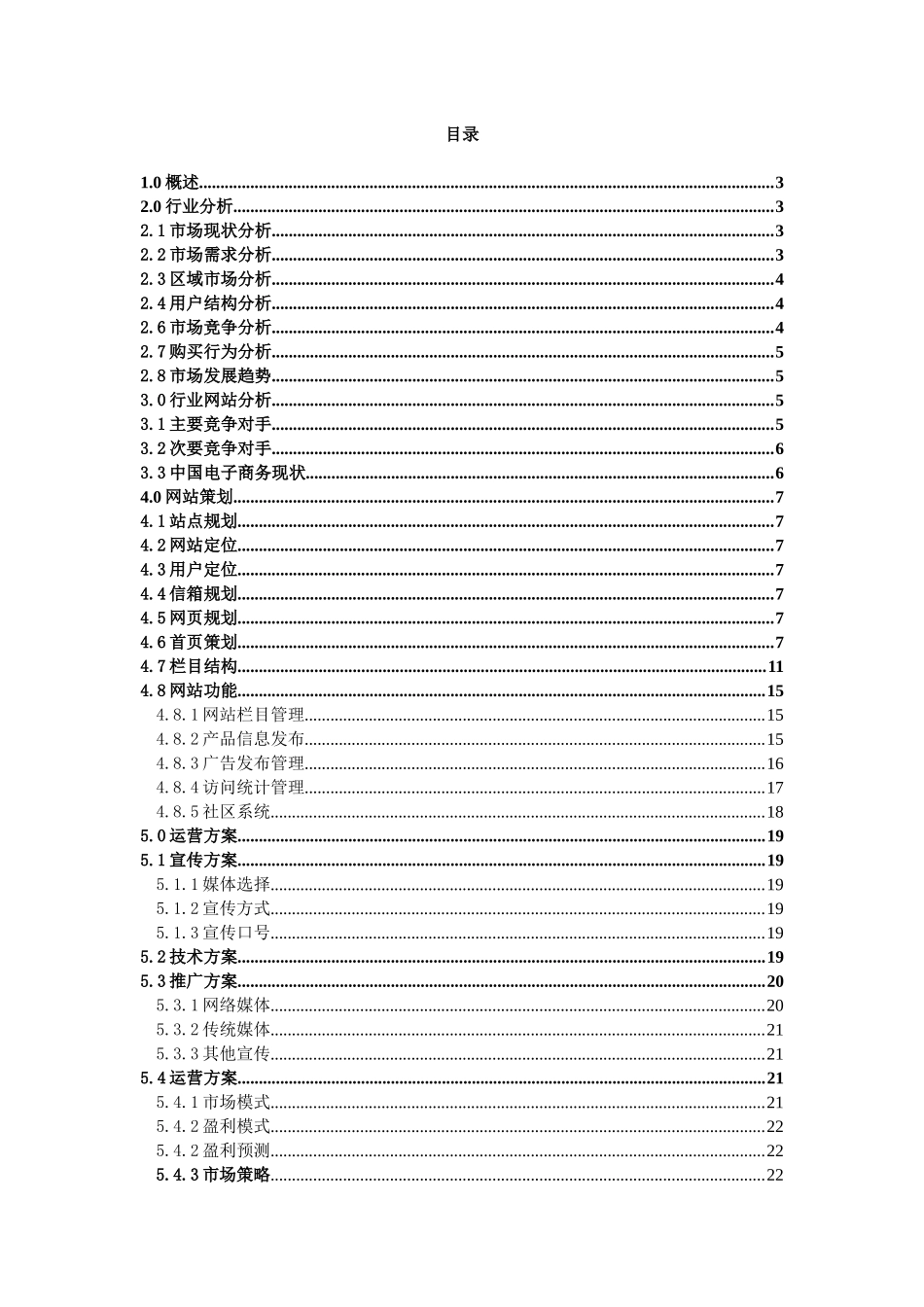 某数码网站策划方案_第1页