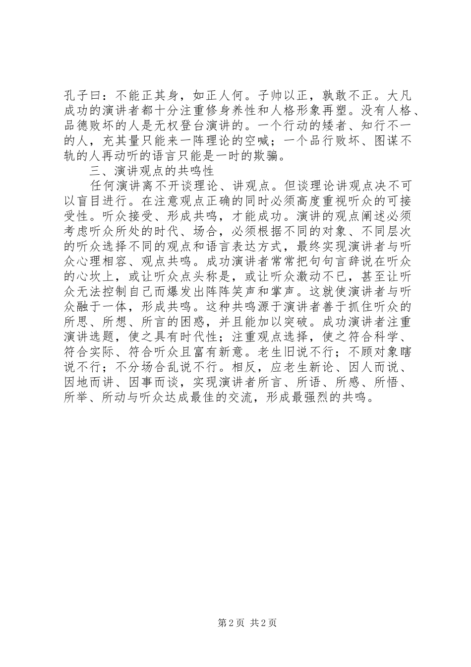 演讲稿应具备的八大特征_第2页