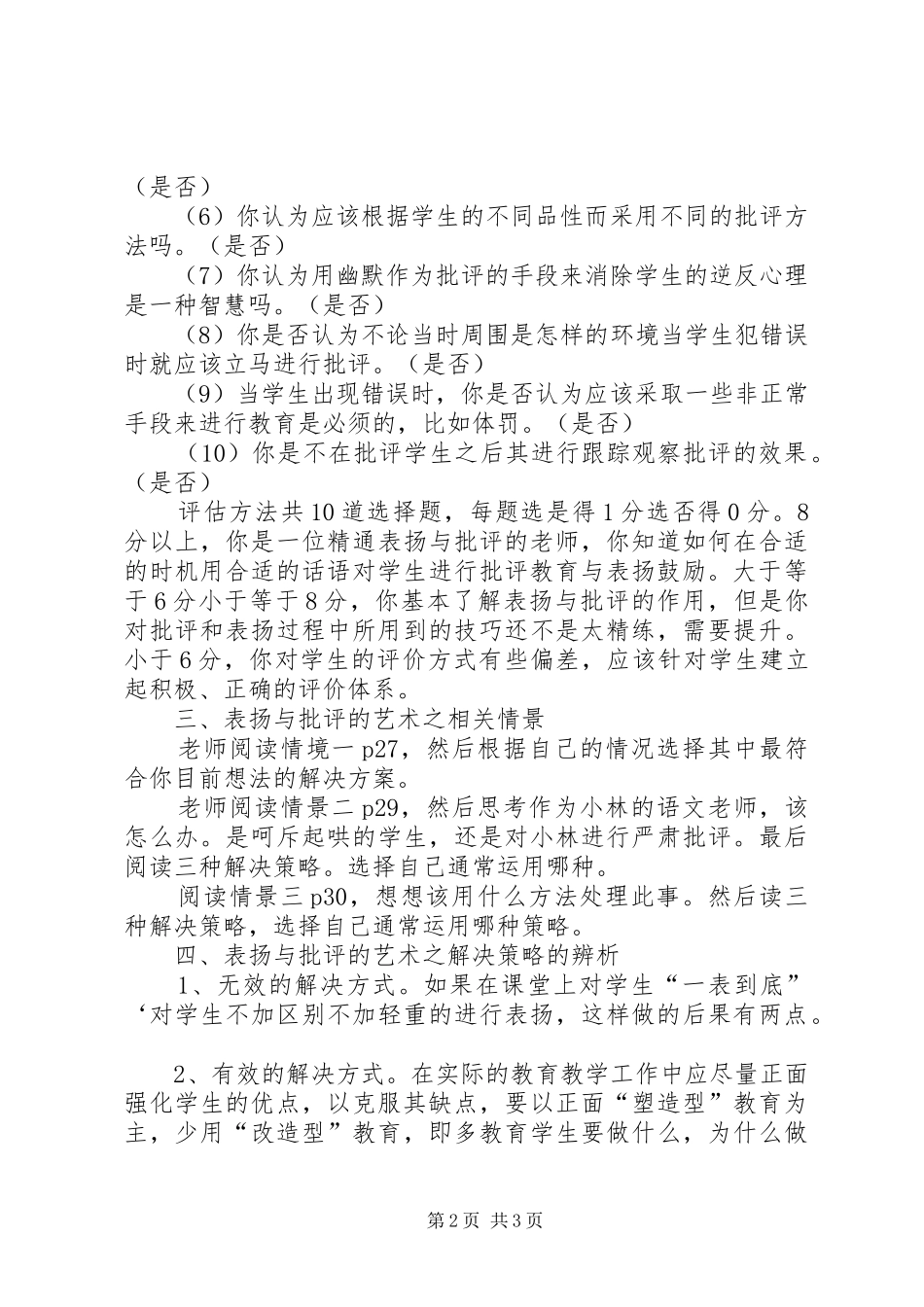 “新批评”演讲稿_第2页