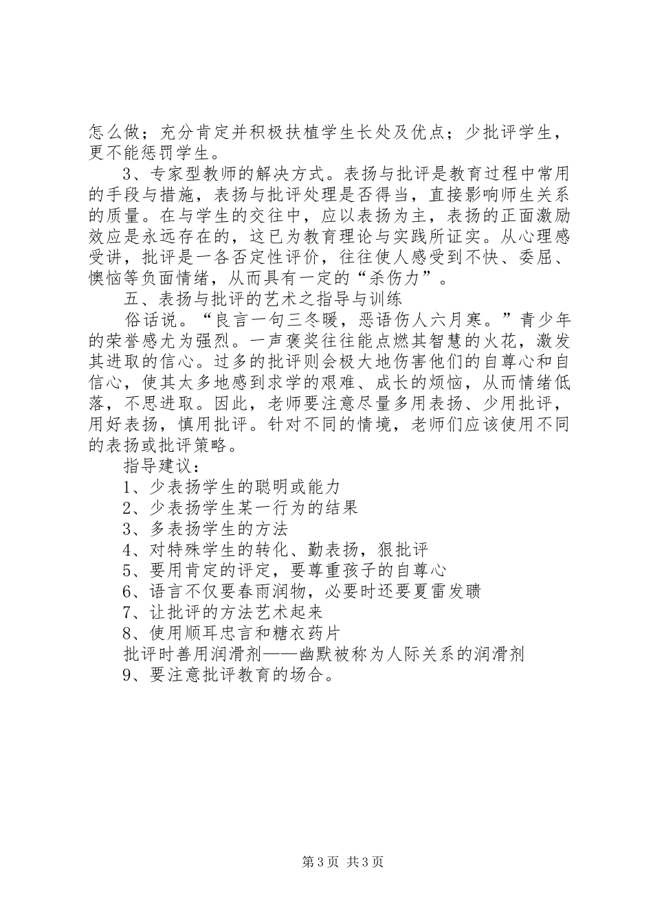 “新批评”演讲稿_第3页