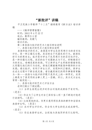 “新批评”演讲稿