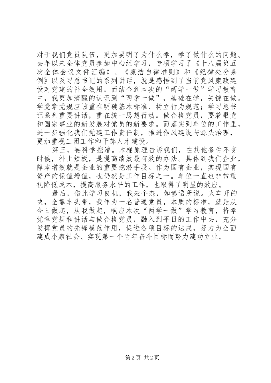 “两学一做”学习教育座谈会发言：聚焦脱贫攻坚突出学做结合_第2页