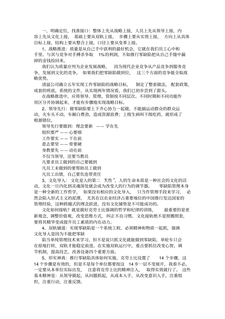 (工厂与企业)零缺陷管理个操作法_第2页