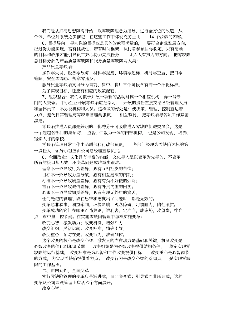 (工厂与企业)零缺陷管理个操作法_第3页