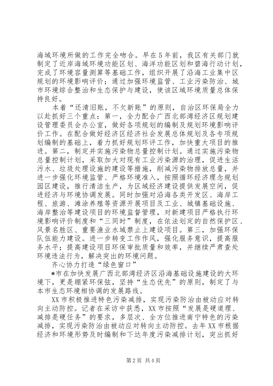 政府经济统一规化的工作方案_第2页