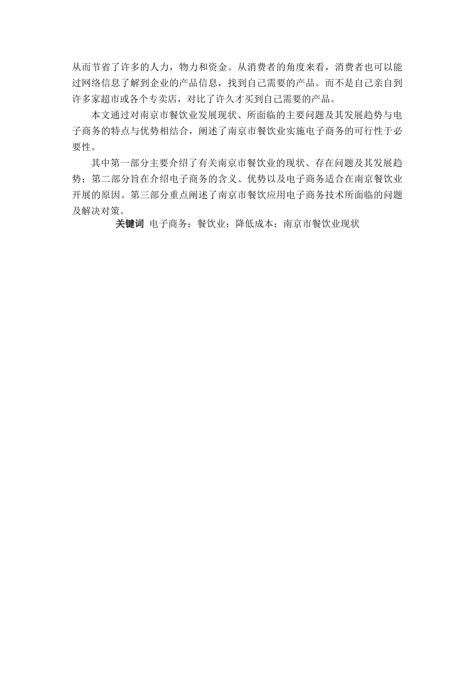 电子商务在餐饮业的应用_第2页