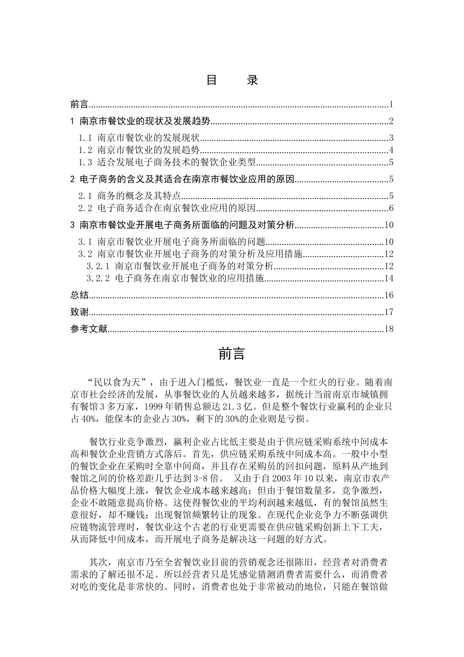 电子商务在餐饮业的应用_第3页